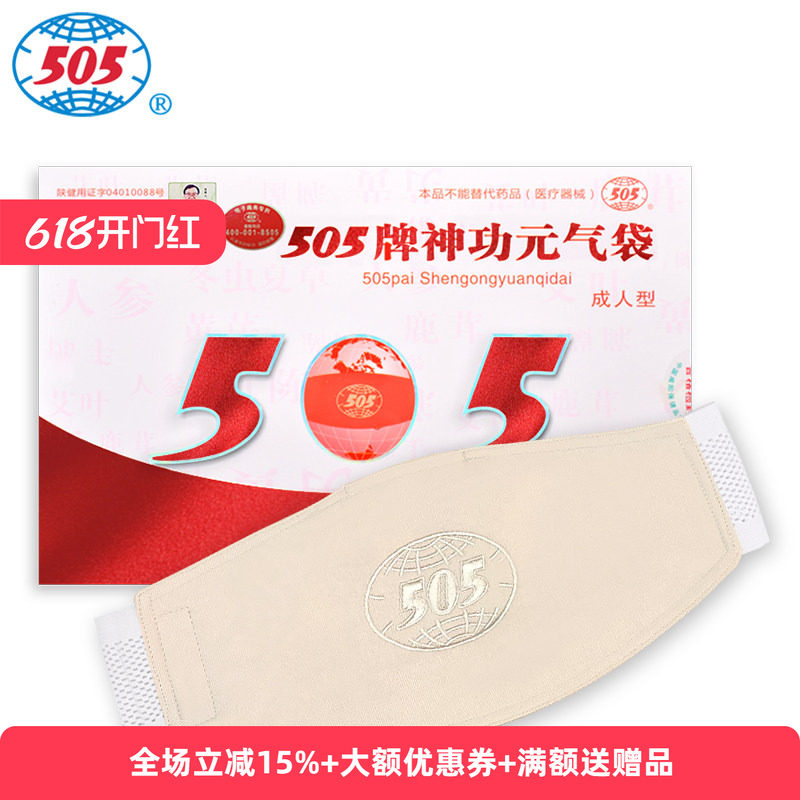 505神功元气袋（成人型升级版）肚腹受寒消化不好腹部不适保健袋
