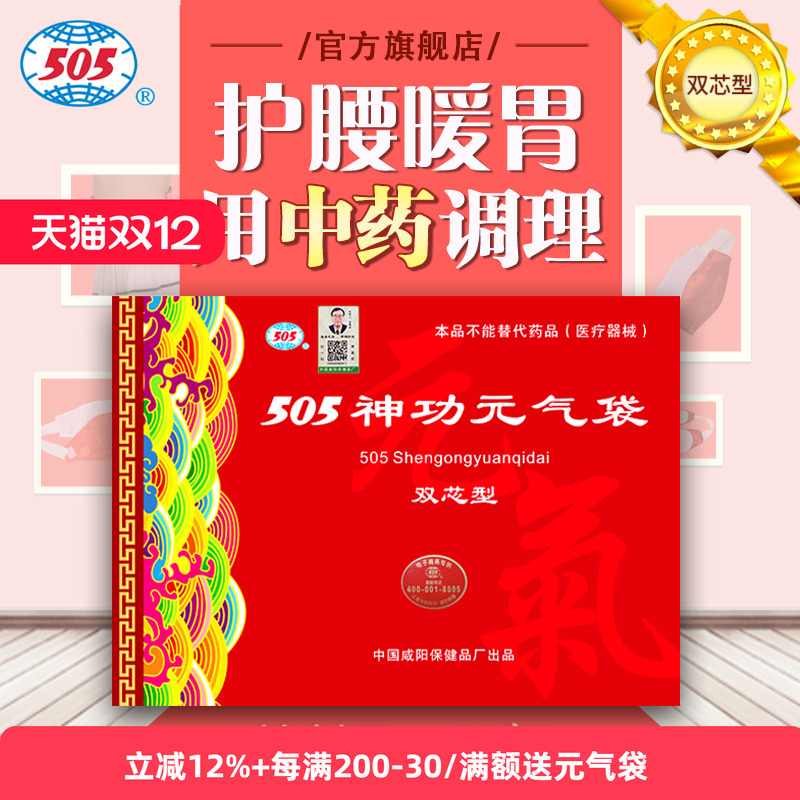 505神功元气袋双芯型腹部不适
