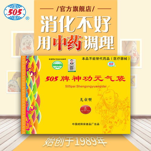 505神功元气儿童腹部不适肚兜