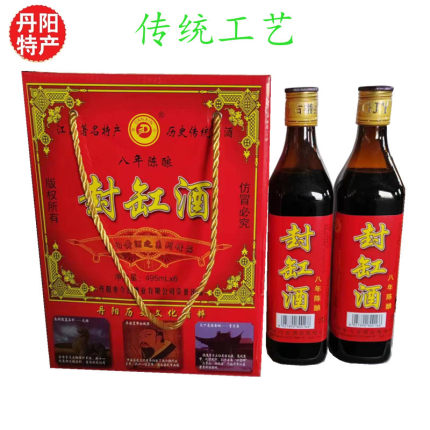 丹阳特产今古封缸酒495ml6瓶礼盒装八年陈酿糯米酿造传统工艺包邮