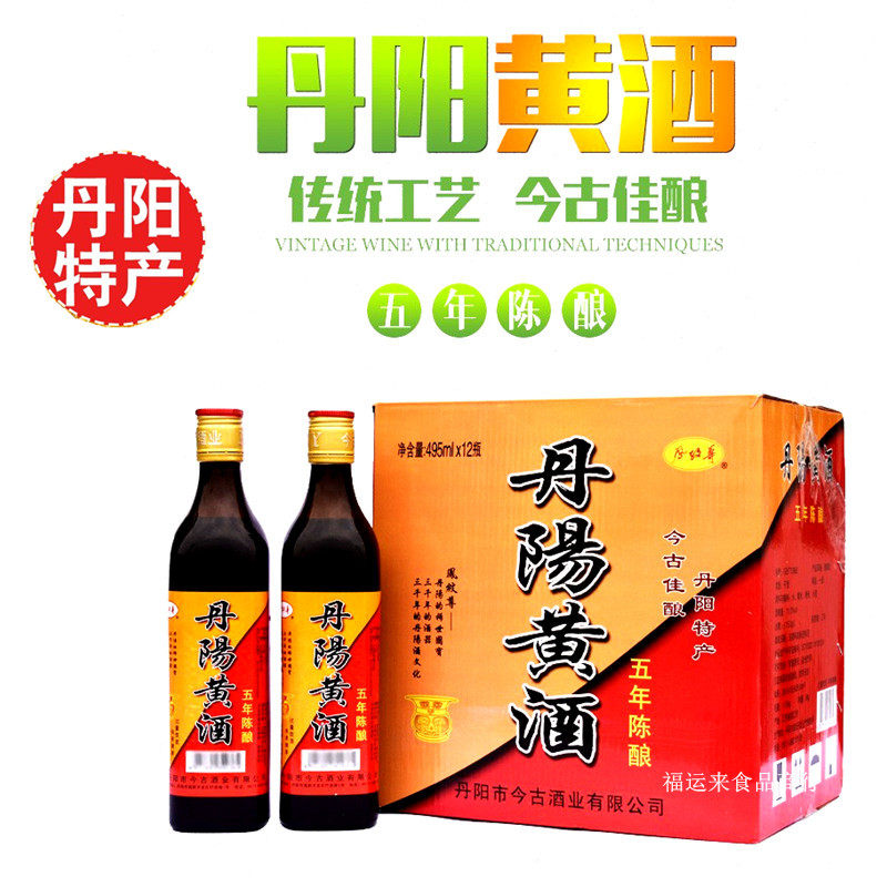 江苏丹阳特产今古五年陈酿495ml瓶装清爽型糯米黄酒整箱 多省包邮
