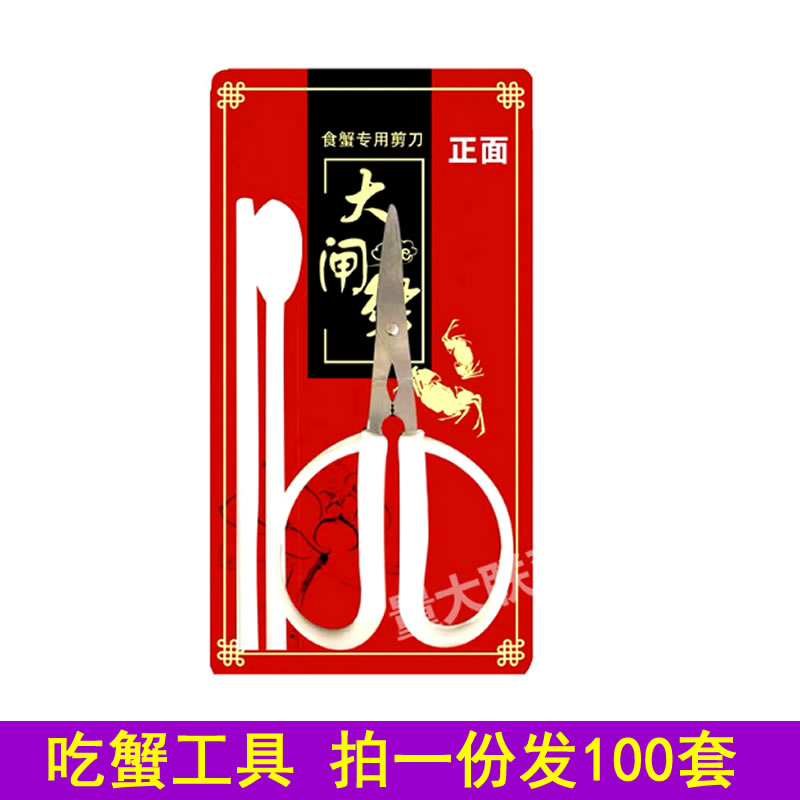 一次性吃蟹辅助工具三件套套装蟹剪刀龙凤剪吃螃蟹大闸蟹专用包邮