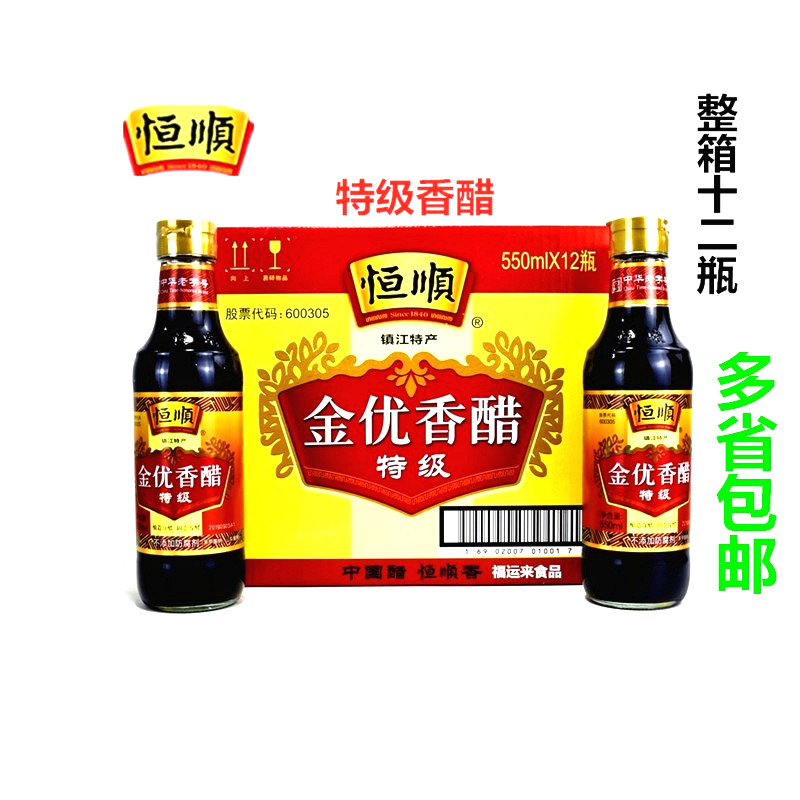 镇江特产恒顺金优特级香醋550ml纯粮酿造食醋拌菜整箱多省包邮