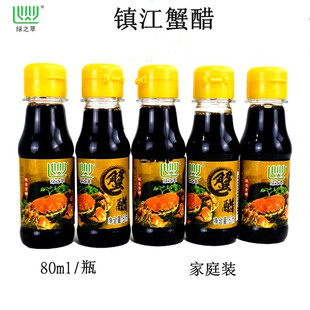 包邮 酿造食醋吃螃蟹大闸蟹专用 5瓶装 镇江蟹醋绿之萃小瓶蟹醋80ml