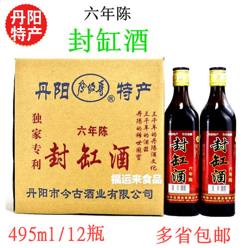 丹心丹阳陈酿加饭封缸酒整箱