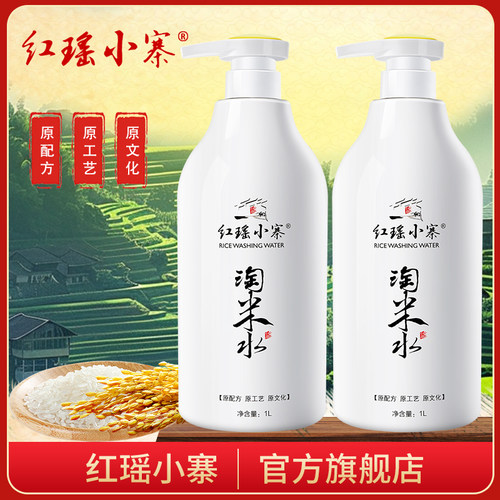 红瑶小寨正品包邮洗发水护发素