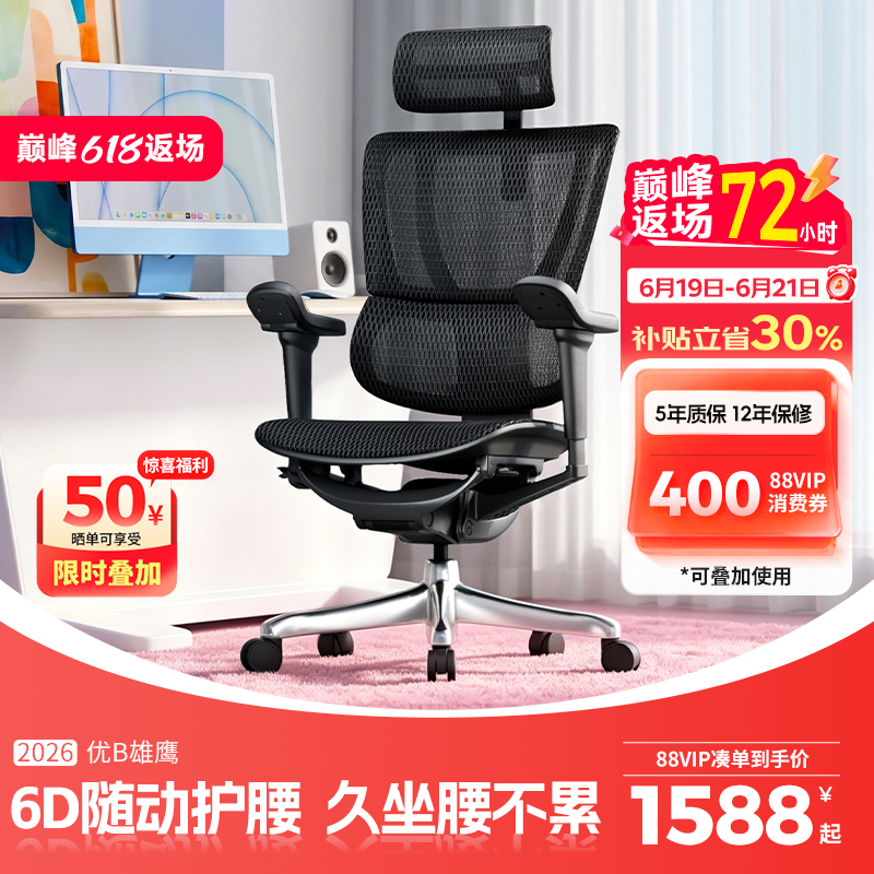 保友优B丨千元顶配人体工学椅