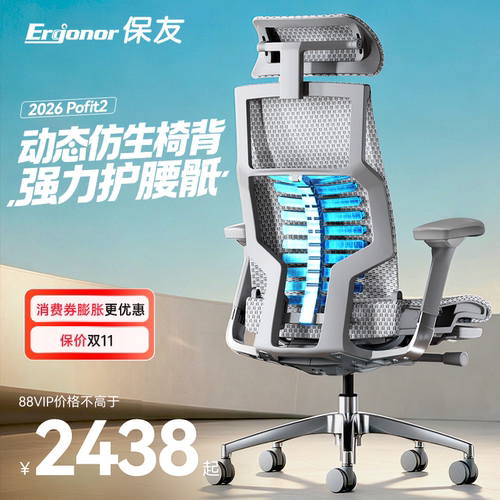 保友Pofit2丨强支撑黑科技工学椅