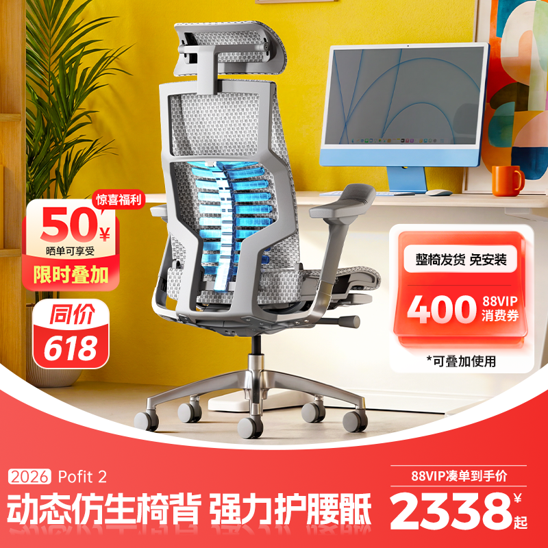 Ergonor保友pofit 2代智能高端电脑椅人体工学椅办公椅电竞椅子