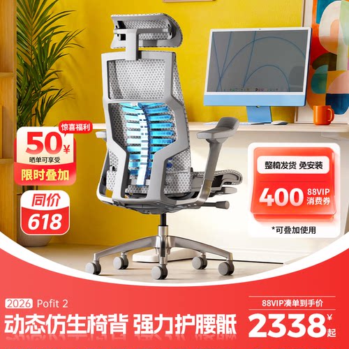 保友Pofit2丨强支撑黑科技工学椅