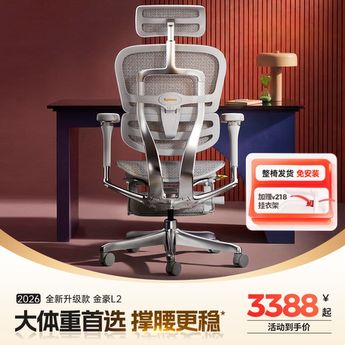【大体重首选】保友金豪L2电竞人体工学椅久坐电脑家用办公老板椅