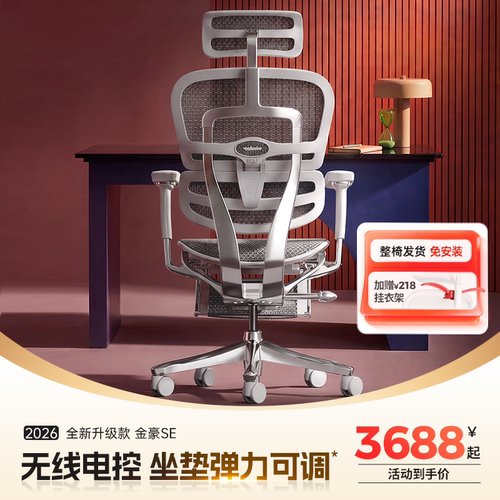 保友金豪SE丨高端智能护腰工学椅