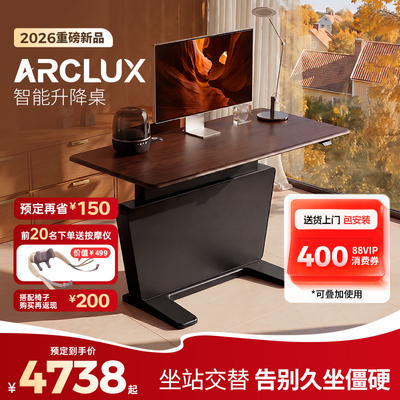 保友ARCLUX智能升降桌坐站交替电动升降桌电竞电脑桌学习办公书桌
