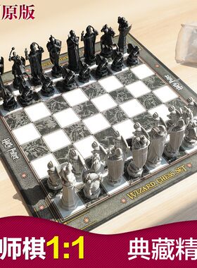 哈利波特巫师棋生日礼物国际象棋