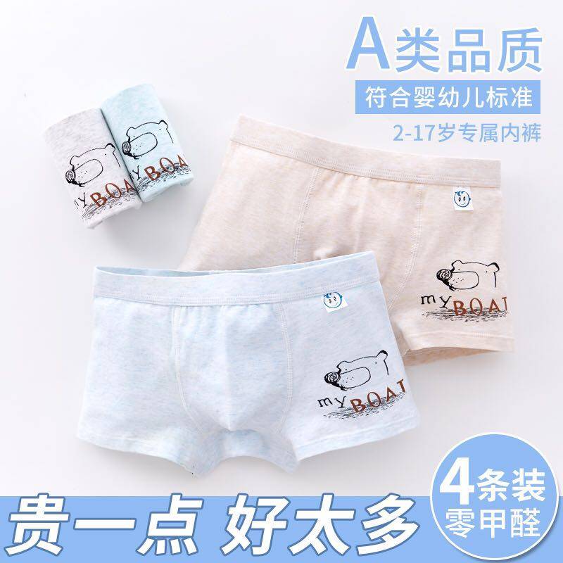 成长期儿童内裤男童纯棉平角四角裤2岁男孩小中大童短裤不夹屁屁,童装/婴儿装/亲子装,内裤,淘宝优惠券,粉丝福利购,淘宝优惠卷