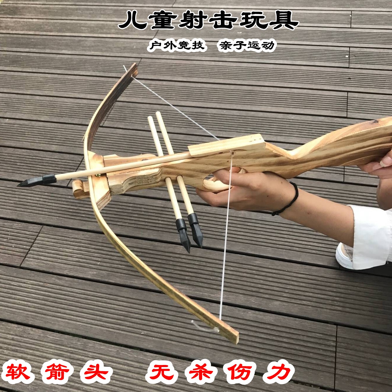 实木弓箭枪弩男孩户外儿童玩具亲子射击韵达竞技树脂软胶竹木弓箭