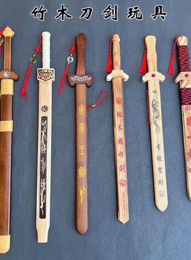 儿童小木剑带鞘3-5岁竹制木质刀剑玩具青龙剑男孩宝剑表演道具剑