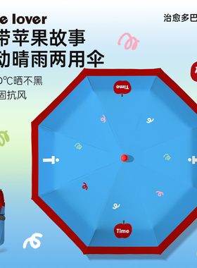 Timelover时光情人《平平安安》多巴胺晴雨伞高颜值创意全自动伞