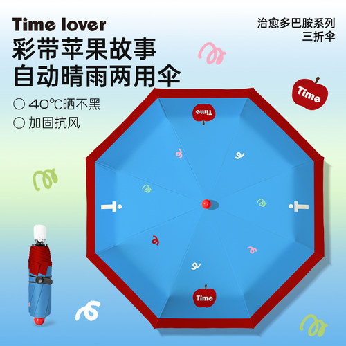 Timelover平平安安多巴胺太阳伞