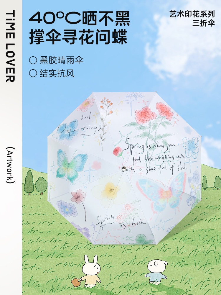 时间和爱人遮阳伞,防紫外线,乙烯基防晒霜,晴天或雨天,迷你折