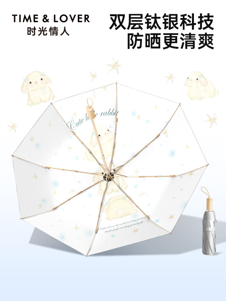 TIME&LOVER钛银双层遮阳伞防紫外线太阳伞超强防晒防雨晴雨两用伞