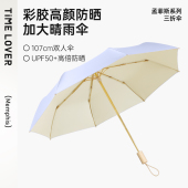 TIME&LOVER多巴胺色高颜值遮阳伞抗UV超强防晒遮阳伞大upf50