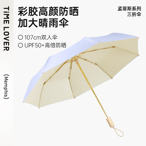 TIME&LOVER多巴胺色高颜值遮阳伞抗UV超强防晒遮阳伞大upf50+