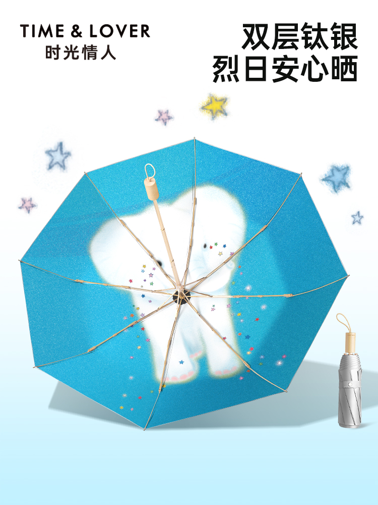 TIME&LOVER双层钛银遮阳太阳伞防晒防紫外线加大晴雨两用女折叠伞