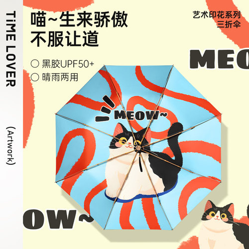 TIME&LOVER撒娇猫晴雨两用雨伞加大加厚加固遮阳伞防紫外线太阳伞