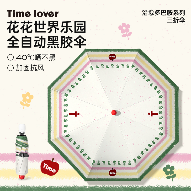 Timelover《花花世界》遮阳伞