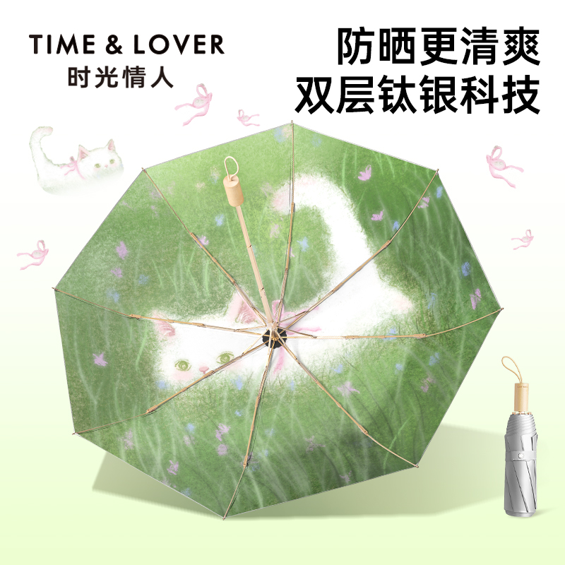 TIME&LOVER钛银双层防晒遮阳伞女