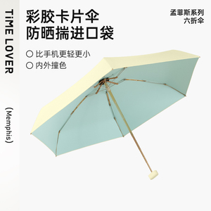 TIME&LOVER卡片伞太阳伞防晒防紫外线超轻小巧遮阳伞迷你便携雨伞