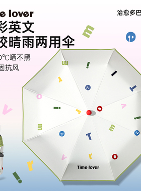 Timelover时光情人《幻彩英文》红鼻子自动雨伞女晴雨两用折叠伞