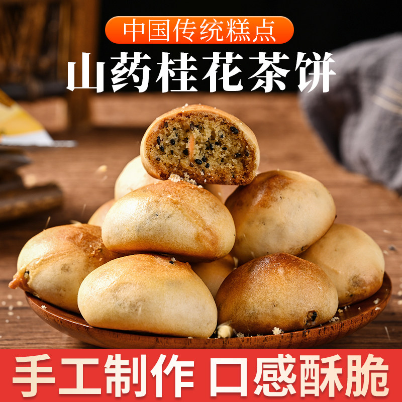 江西特产九江山药茶饼干宫廷点心糕点网红食品休闲零食早餐烧饼
