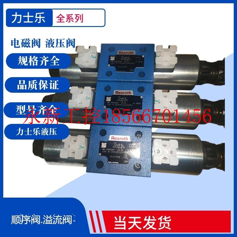 议价4WE10T3X/CW230N9K4力士乐比例减压阀4WE10T3X/EG24N9K￥