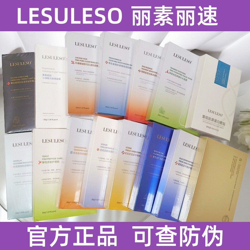 丽素丽速虾青素维生素B5积雪草海藻三文鱼烟酰胺面膜5片/盒