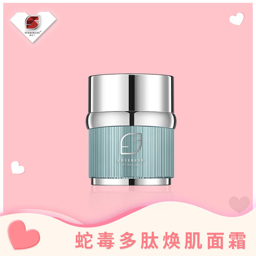 【有现货】森泊兰护肤品蛇毒多肽焕肌面霜清霜滋润紧致淡纹保湿