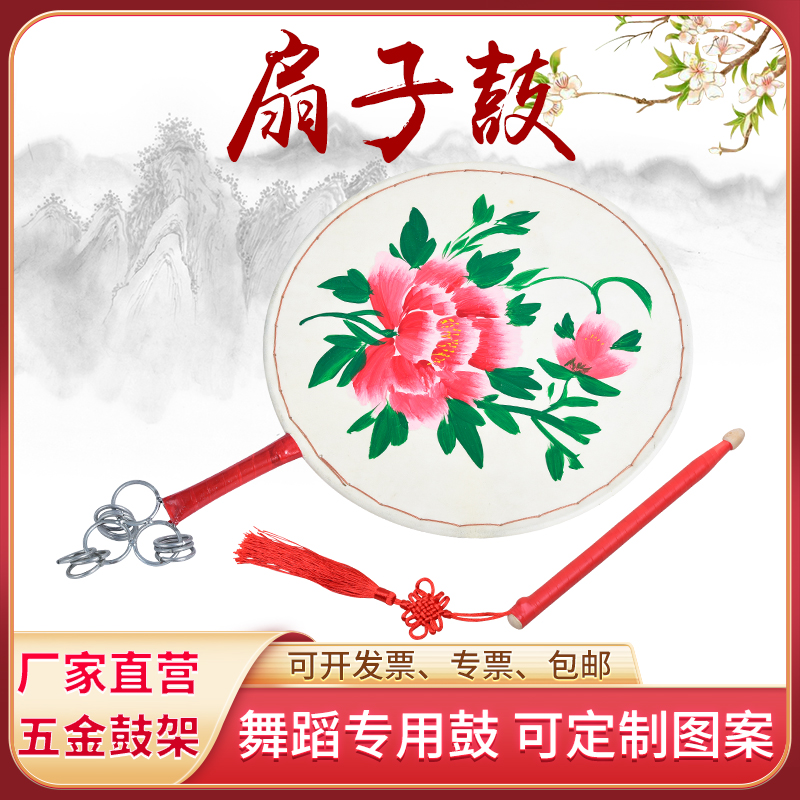 扇子鼓 手鼓 牛皮扇鼓舞蹈道具彩绘秧歌鼓演出鼓 京西太平女儿鼓