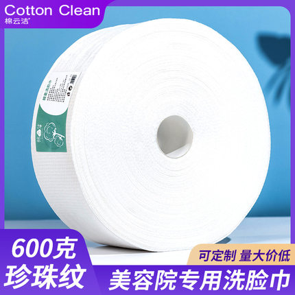 美容院洗脸巾大卷纯棉一次性加大加厚擦脸巾化妆家用卸妆脸部深层