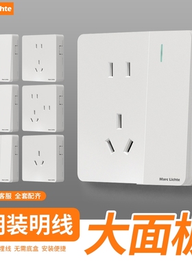 超薄明装开关插座墙面白色五孔双控开关面板16A3插十孔二十孔插座