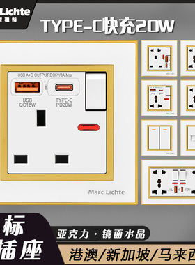 86型水晶镜面英标13A白色家用电源插座港澳版带TYPE-C20W快充插座
