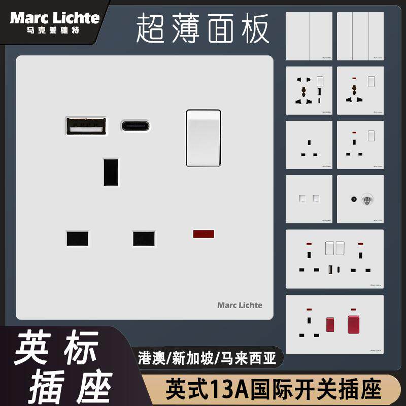 英规大板开关插座面板13A方孔插