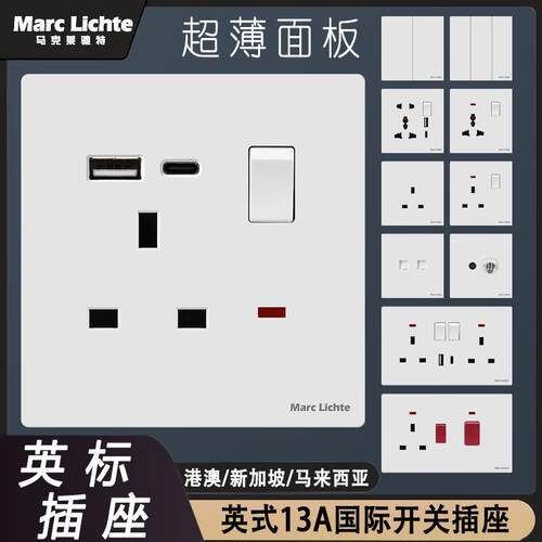 英规大板开关插座面板13A方孔插