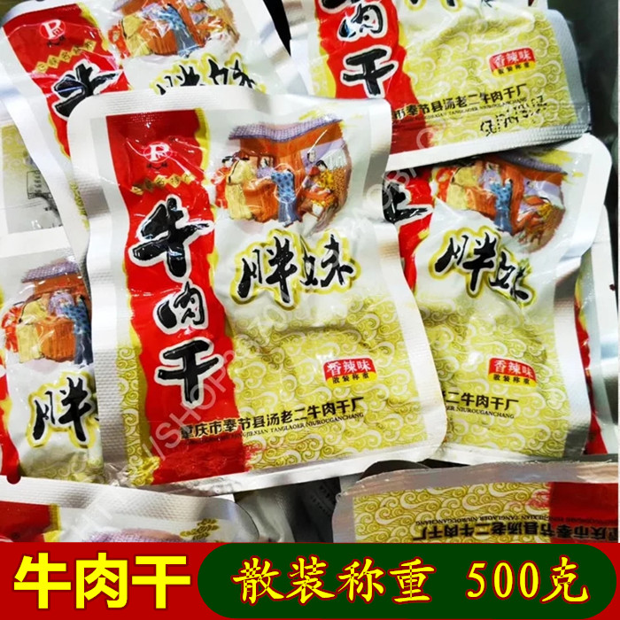 小袋散装称重正宗胖妹牛肉干风干休闲食品零食吃重庆