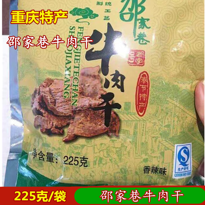 邵家巷牛肉干五香麻辣味休闲食品