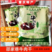 邵家巷牛肉干五香麻辣片手撕风干香辣牛肉干休闲零食重庆奉节特产