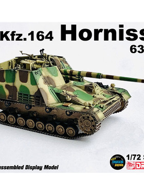 威龙1/72比例坦克模型 德大黄蜂犀牛坦克歼击车成品 现货 63172