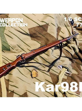 威龙毛瑟Kar98K步枪1/6兵人模型手办77017塑料材质 不能发射 现货