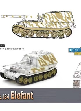 威龙60356象式自行反坦克炮1/72雪地迷彩Sd.Kfz.184 Elefant 模型