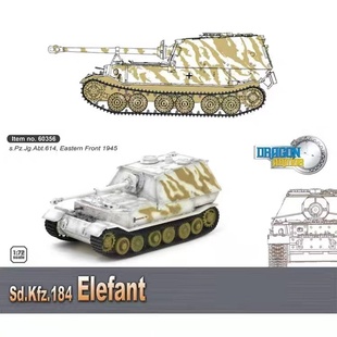 威龙60356象式自行反坦克炮1/72雪地迷彩Sd.Kfz.184 Elefant 模型